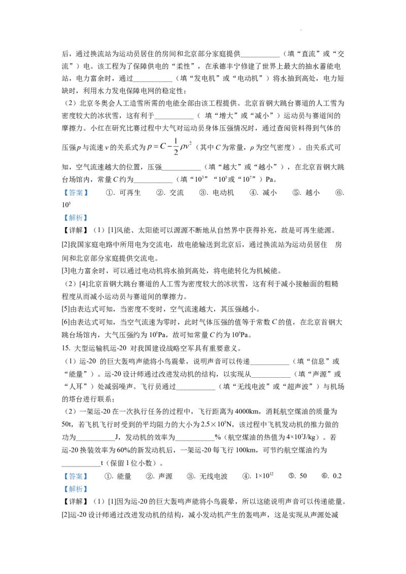 精品解析：2022年新疆中考物理试题（解析版）_中考真题_4.物理中考真题2015-2024年_2022中考物理真题128份14