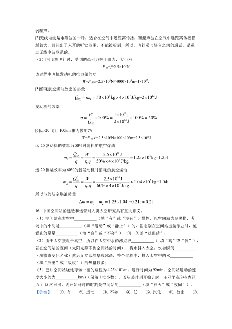 精品解析：2022年新疆中考物理试题（解析版）_中考真题_4.物理中考真题2015-2024年_2022中考物理真题128份14