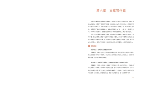 申论下_26吉林考备考资料包_11省考刷题包_29模块宝典（申论）_模块宝典（申论）