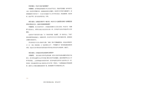 申论下_26吉林考备考资料包_11省考刷题包_29模块宝典（申论）_模块宝典（申论）
