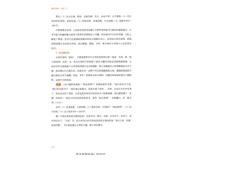 申论下_26吉林考备考资料包_11省考刷题包_29模块宝典（申论）_模块宝典（申论）