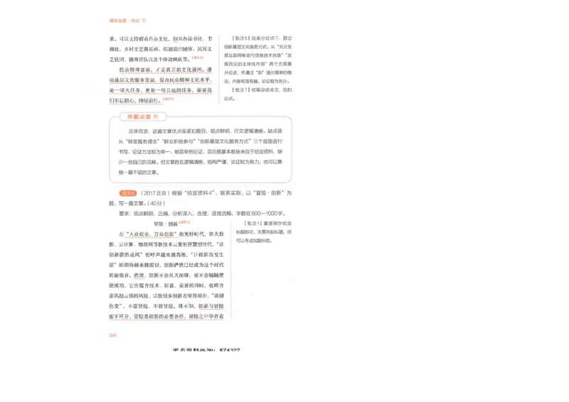 申论下_26吉林考备考资料包_11省考刷题包_29模块宝典（申论）_模块宝典（申论）