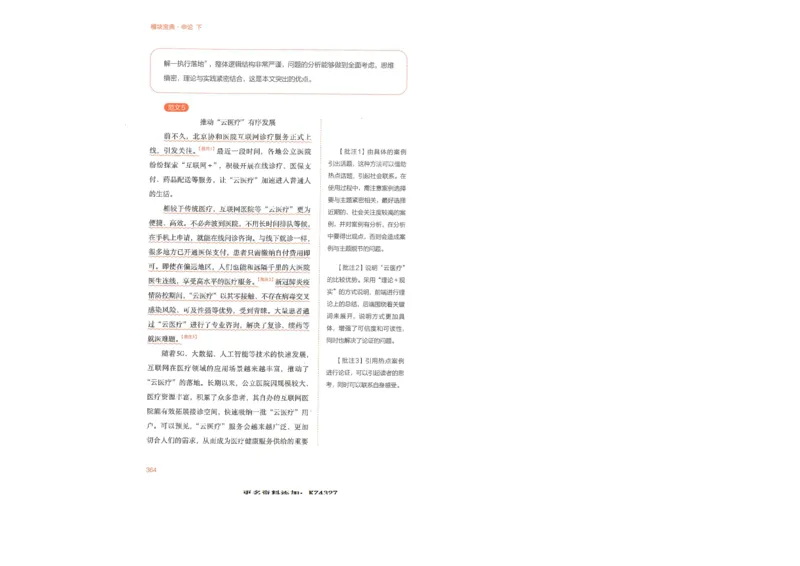 申论下_26吉林考备考资料包_11省考刷题包_29模块宝典（申论）_模块宝典（申论）
