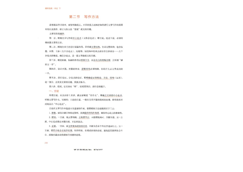 申论下_26吉林考备考资料包_11省考刷题包_29模块宝典（申论）_模块宝典（申论）
