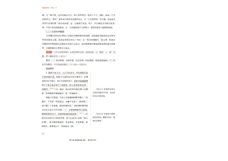 申论下_26吉林考备考资料包_11省考刷题包_29模块宝典（申论）_模块宝典（申论）