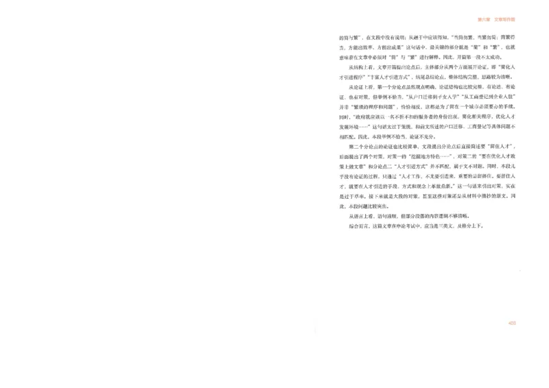 申论下_26吉林考备考资料包_11省考刷题包_29模块宝典（申论）_模块宝典（申论）