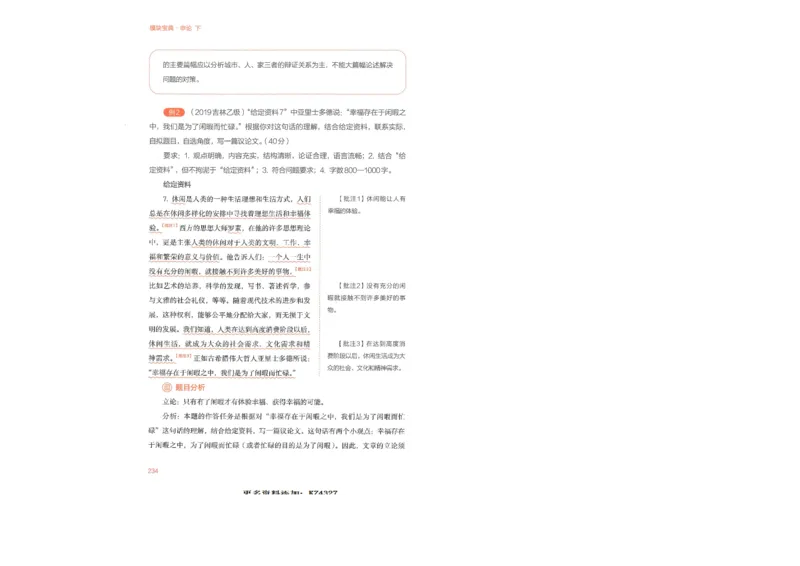 申论下_26吉林考备考资料包_11省考刷题包_29模块宝典（申论）_模块宝典（申论）