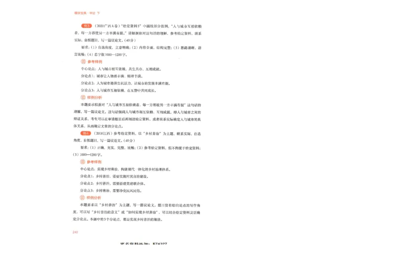 申论下_26吉林考备考资料包_11省考刷题包_29模块宝典（申论）_模块宝典（申论）