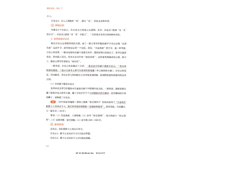 申论下_26吉林考备考资料包_11省考刷题包_29模块宝典（申论）_模块宝典（申论）