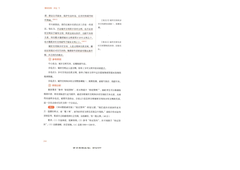 申论下_26吉林考备考资料包_11省考刷题包_29模块宝典（申论）_模块宝典（申论）