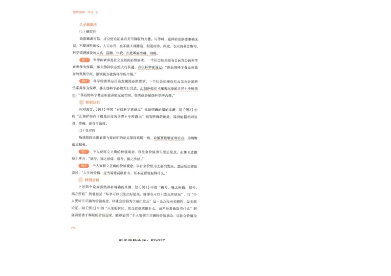 申论下_26吉林考备考资料包_11省考刷题包_29模块宝典（申论）_模块宝典（申论）