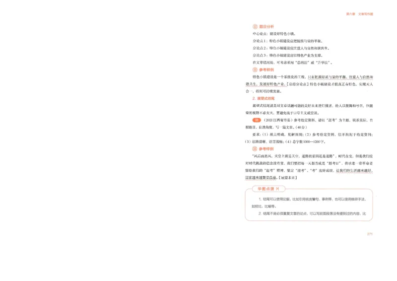 申论下_26吉林考备考资料包_11省考刷题包_29模块宝典（申论）_模块宝典（申论）