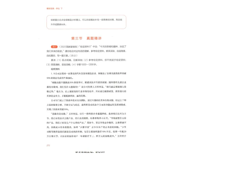 申论下_26吉林考备考资料包_11省考刷题包_29模块宝典（申论）_模块宝典（申论）