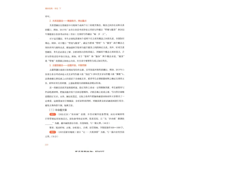 申论下_26吉林考备考资料包_11省考刷题包_29模块宝典（申论）_模块宝典（申论）