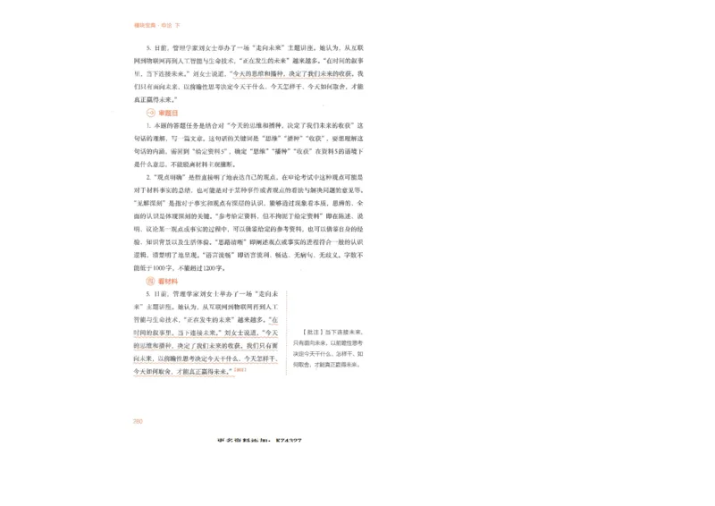 申论下_26吉林考备考资料包_11省考刷题包_29模块宝典（申论）_模块宝典（申论）