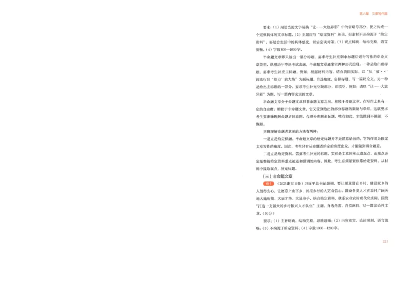 申论下_26吉林考备考资料包_11省考刷题包_29模块宝典（申论）_模块宝典（申论）