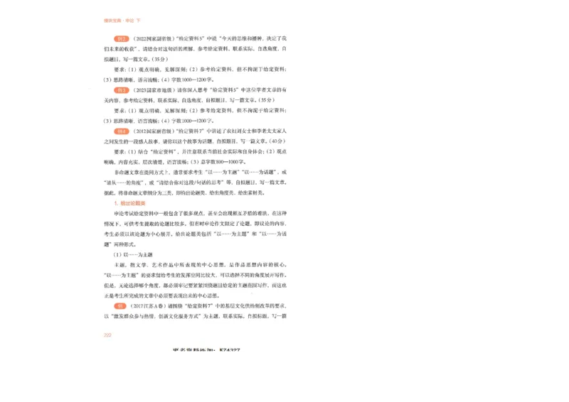 申论下_26吉林考备考资料包_11省考刷题包_29模块宝典（申论）_模块宝典（申论）