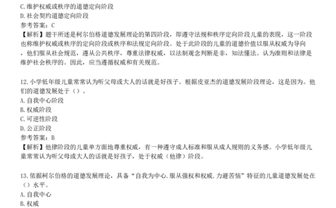 第三节　道德发展理论_4-教培资料-26年最新资料-同步更新_初中高中教资_2025下中学教资笔试_05科一科二题库类_25中学教育知识与能力_章节练习_第七章　中学德育
