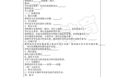 生物分课型教案模板_4-教培资料-26年最新资料-同步更新_初中高中教资_03科三专项（进去保存报考的学科即可）_02科三专项（笔记真题思维导图教学设计版本二）_学科教案模板