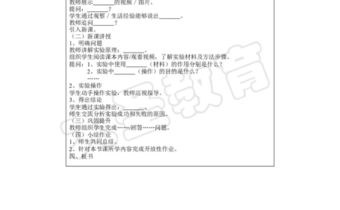生物分课型教案模板_4-教培资料-26年最新资料-同步更新_初中高中教资_03科三专项（进去保存报考的学科即可）_02科三专项（笔记真题思维导图教学设计版本二）_学科教案模板