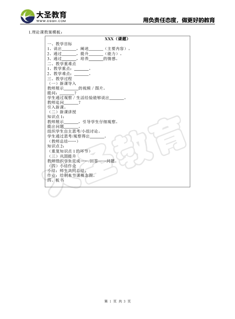 生物分课型教案模板_4-教培资料-26年最新资料-同步更新_初中高中教资_03科三专项（进去保存报考的学科即可）_02科三专项（笔记真题思维导图教学设计版本二）_学科教案模板