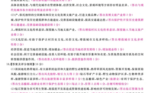 金科&middot;新未来7月3-4日高二联考-地理评分细则_2025年7月_250707河南省金科&middot;新未来2024-2025学年高二下学期期末联考考试（全科）_金科&middot;新未来7月3-4日高二联考答案