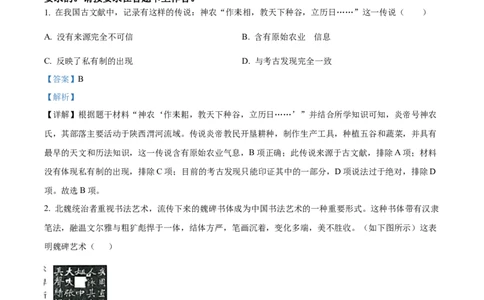 精品解析：2023年重庆市中考历史真题（B卷）（解析版）_中考真题_6.历史中考真题2015-2024年_2023中考历史真题7.20_精品解析：2023年重庆市中考历史真题（B卷）