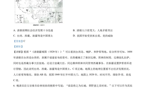 精品解析：2023年重庆市中考历史真题（B卷）（解析版）_中考真题_6.历史中考真题2015-2024年_2023中考历史真题7.20_精品解析：2023年重庆市中考历史真题（B卷）