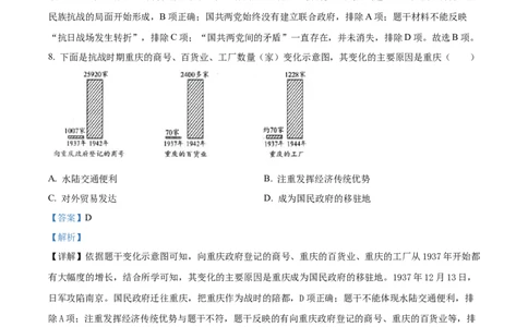 精品解析：2023年重庆市中考历史真题（B卷）（解析版）_中考真题_6.历史中考真题2015-2024年_2023中考历史真题7.20_精品解析：2023年重庆市中考历史真题（B卷）