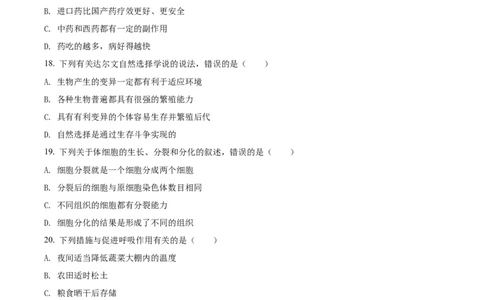 精品解析：2022年辽宁省阜新市中考生物真题（原卷版）_中考真题_8.生物中考真题2015-2024年_2022年全国中考生物114份14