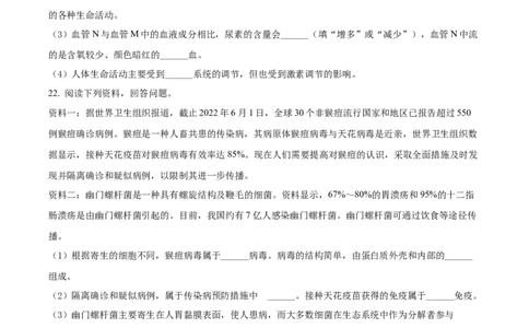 精品解析：2022年辽宁省阜新市中考生物真题（原卷版）_中考真题_8.生物中考真题2015-2024年_2022年全国中考生物114份14