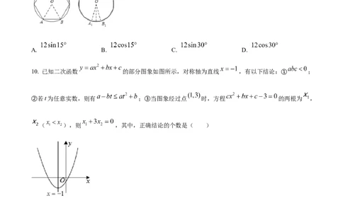 精品解析：2022年湖北省黄石市中考数学真题（原卷版）_中考真题_2.数学中考真题2015-2024年_2022中考数学真题145份13