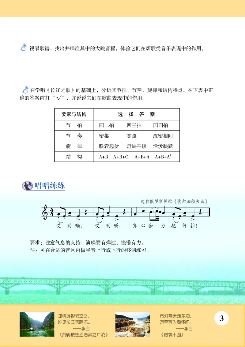 苏少版8年级音乐下册高清教材五线谱_4-教培资料-26年最新资料-同步更新_初中高中教资_03科三专项（进去保存报考的学科即可）_102025初中科目（全）电子教材