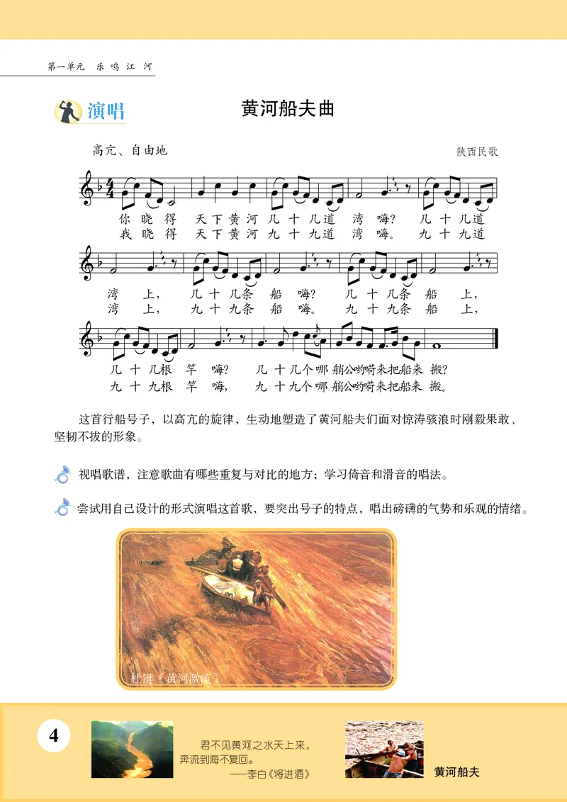 苏少版8年级音乐下册高清教材五线谱_4-教培资料-26年最新资料-同步更新_初中高中教资_03科三专项（进去保存报考的学科即可）_102025初中科目（全）电子教材