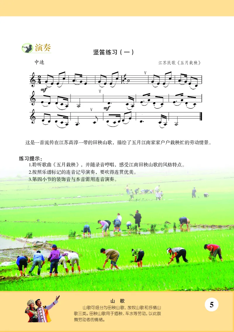 苏少版8年级音乐下册高清教材五线谱_4-教培资料-26年最新资料-同步更新_初中高中教资_03科三专项（进去保存报考的学科即可）_102025初中科目（全）电子教材