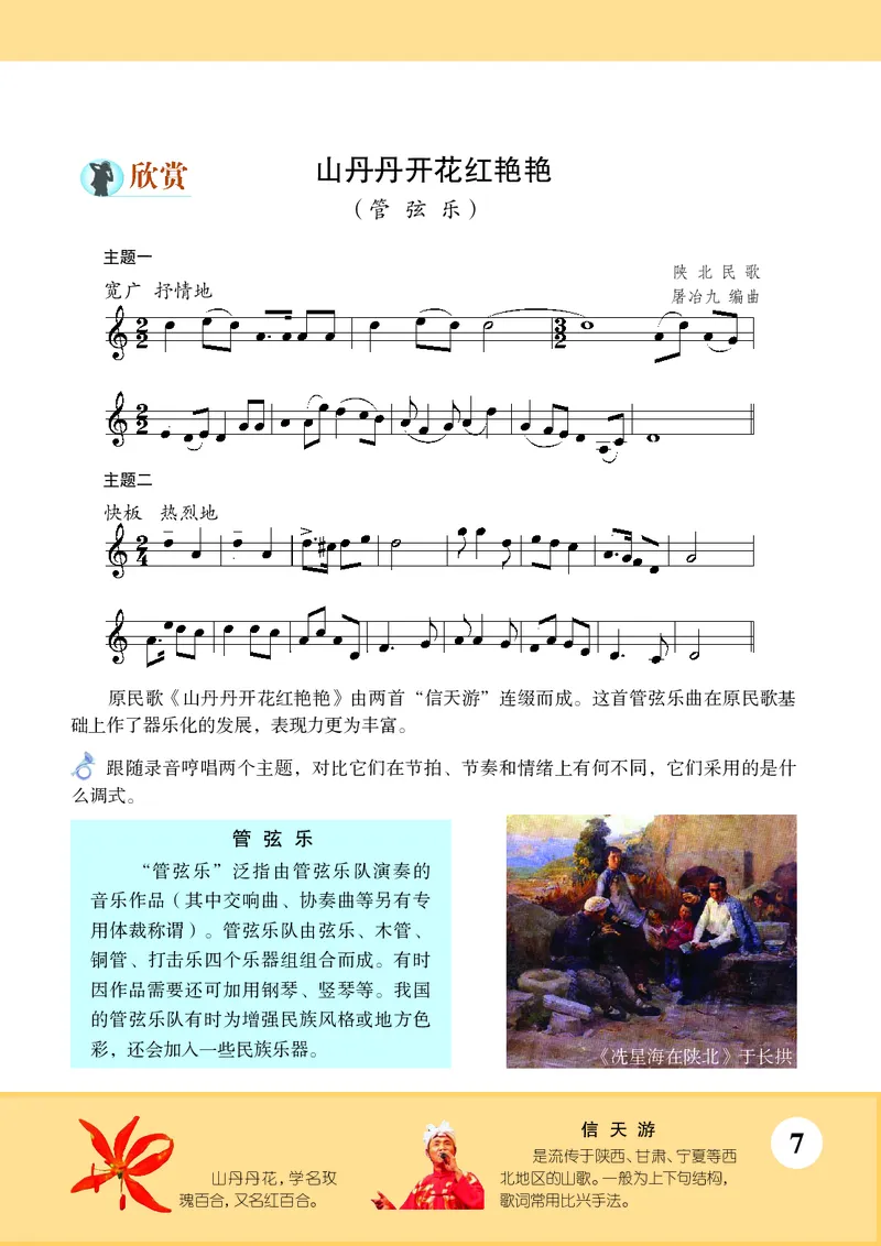苏少版8年级音乐下册高清教材五线谱_4-教培资料-26年最新资料-同步更新_初中高中教资_03科三专项（进去保存报考的学科即可）_102025初中科目（全）电子教材