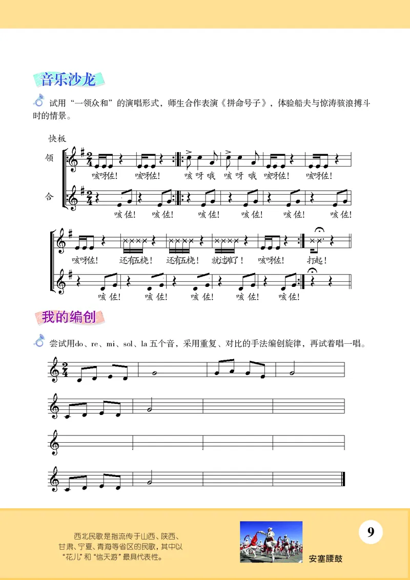 苏少版8年级音乐下册高清教材五线谱_4-教培资料-26年最新资料-同步更新_初中高中教资_03科三专项（进去保存报考的学科即可）_102025初中科目（全）电子教材