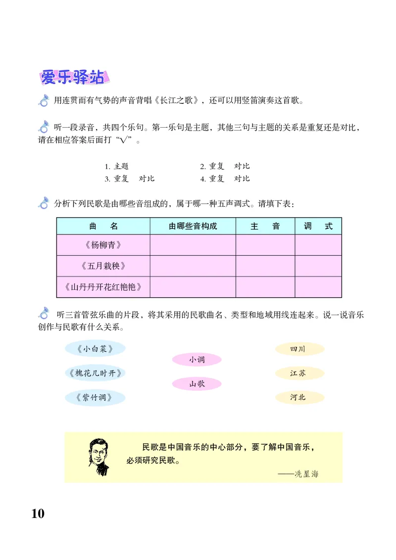 苏少版8年级音乐下册高清教材五线谱_4-教培资料-26年最新资料-同步更新_初中高中教资_03科三专项（进去保存报考的学科即可）_102025初中科目（全）电子教材