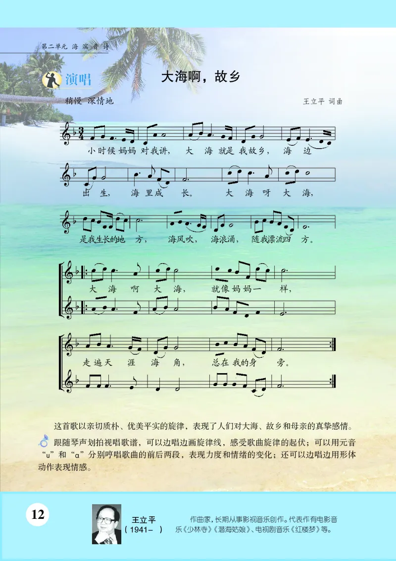 苏少版8年级音乐下册高清教材五线谱_4-教培资料-26年最新资料-同步更新_初中高中教资_03科三专项（进去保存报考的学科即可）_102025初中科目（全）电子教材