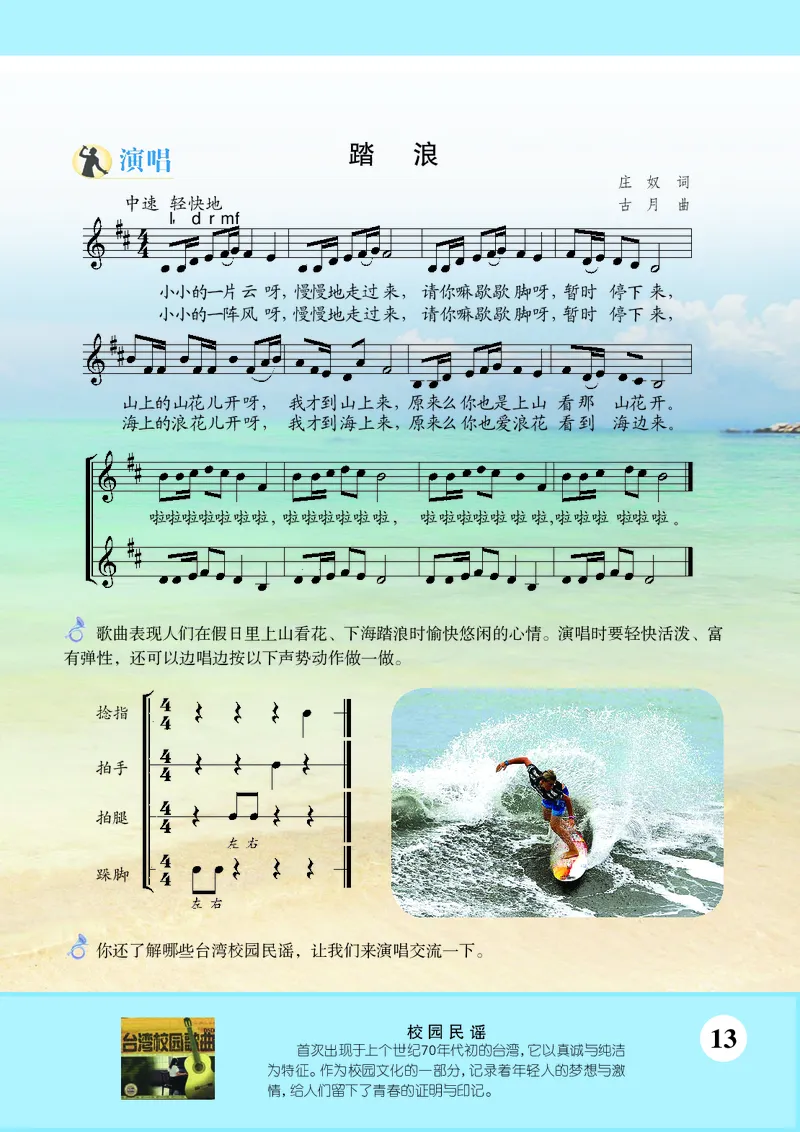 苏少版8年级音乐下册高清教材五线谱_4-教培资料-26年最新资料-同步更新_初中高中教资_03科三专项（进去保存报考的学科即可）_102025初中科目（全）电子教材