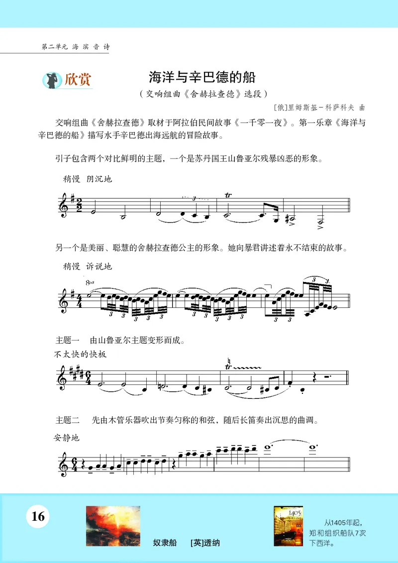 苏少版8年级音乐下册高清教材五线谱_4-教培资料-26年最新资料-同步更新_初中高中教资_03科三专项（进去保存报考的学科即可）_102025初中科目（全）电子教材