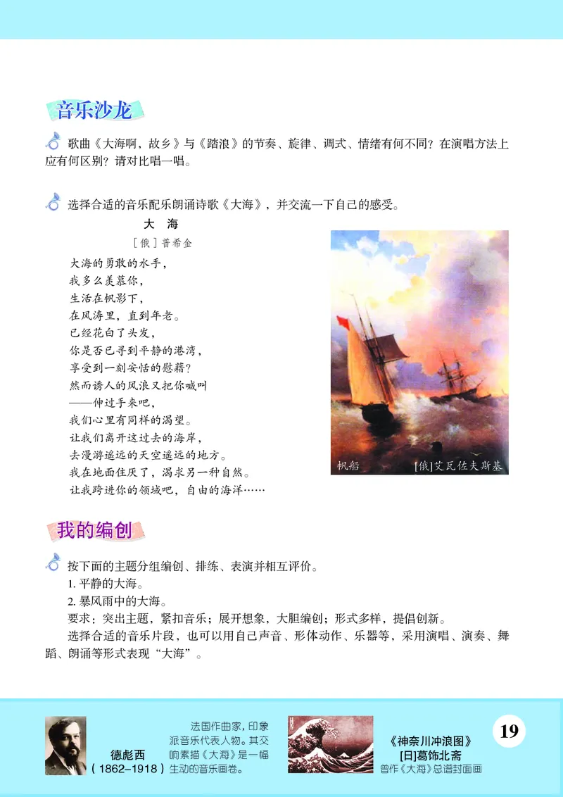 苏少版8年级音乐下册高清教材五线谱_4-教培资料-26年最新资料-同步更新_初中高中教资_03科三专项（进去保存报考的学科即可）_102025初中科目（全）电子教材
