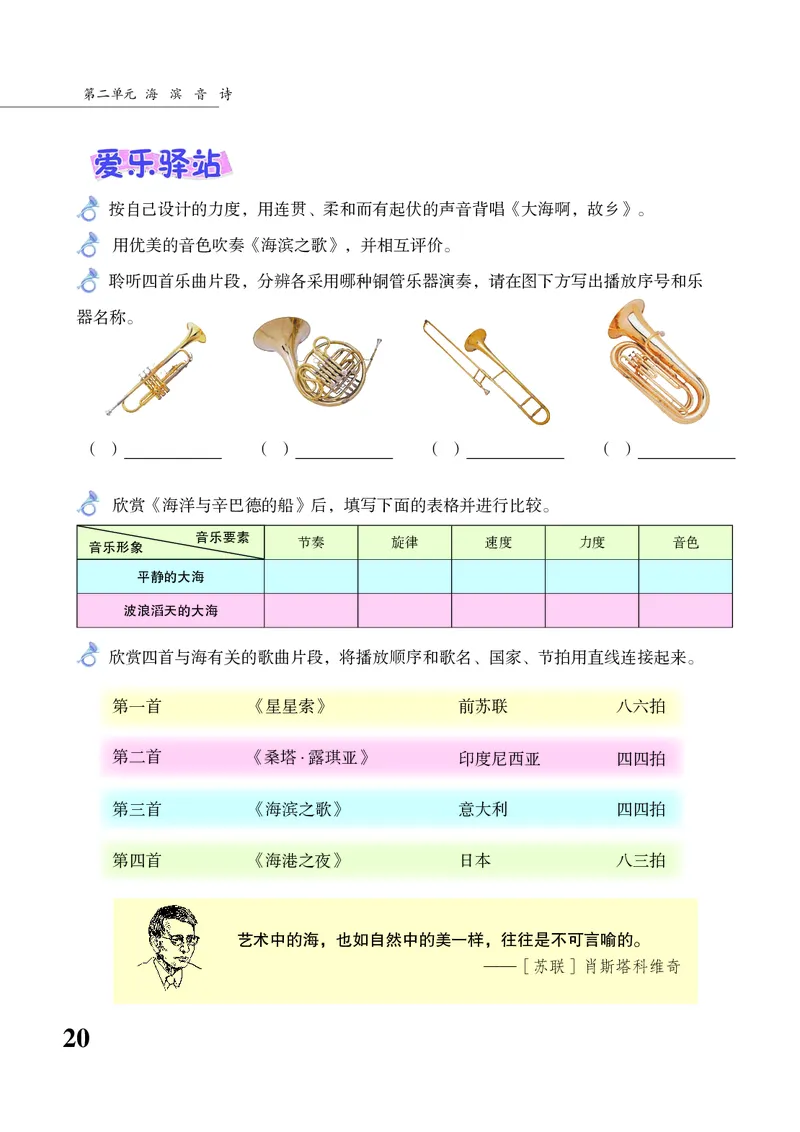 苏少版8年级音乐下册高清教材五线谱_4-教培资料-26年最新资料-同步更新_初中高中教资_03科三专项（进去保存报考的学科即可）_102025初中科目（全）电子教材