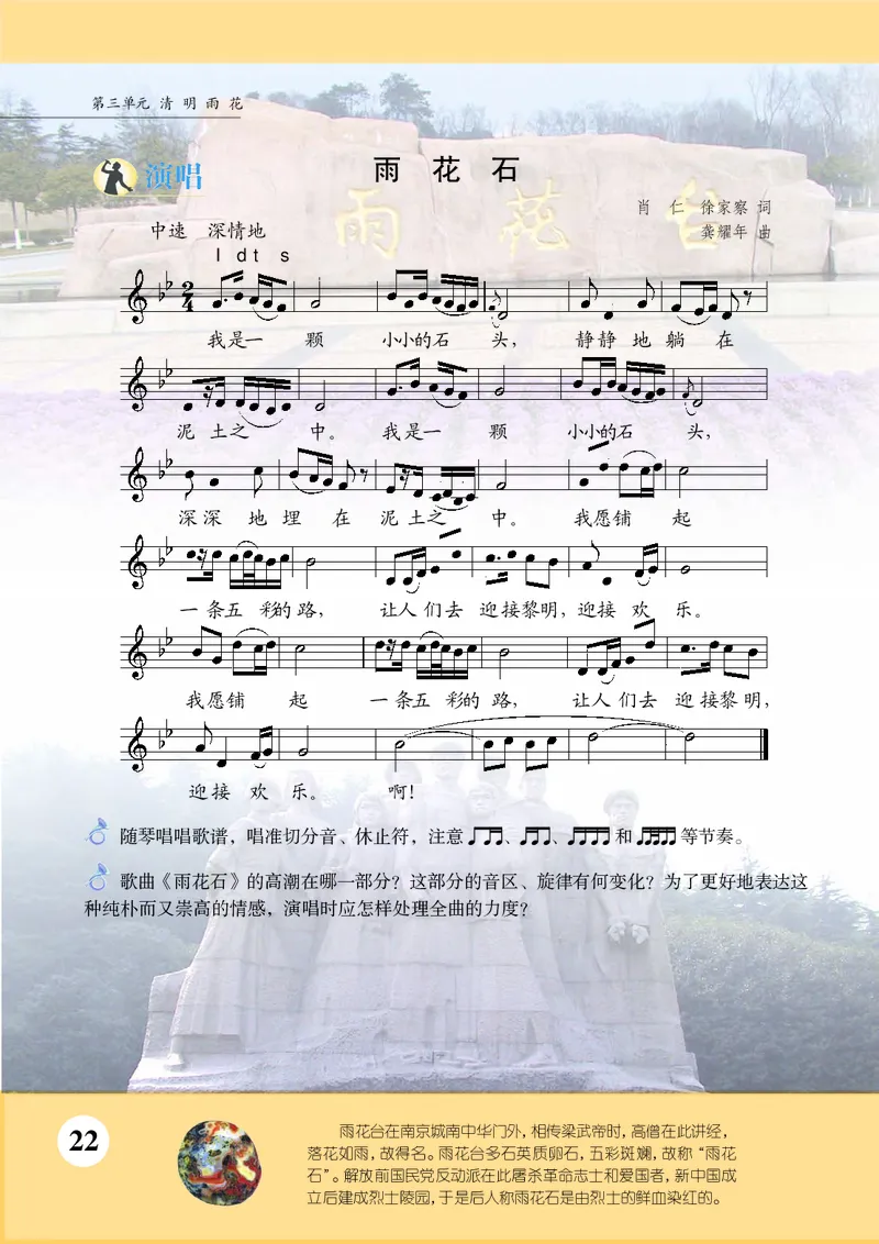 苏少版8年级音乐下册高清教材五线谱_4-教培资料-26年最新资料-同步更新_初中高中教资_03科三专项（进去保存报考的学科即可）_102025初中科目（全）电子教材