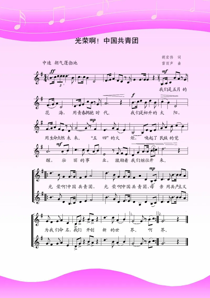 苏少版8年级音乐下册高清教材五线谱_4-教培资料-26年最新资料-同步更新_初中高中教资_03科三专项（进去保存报考的学科即可）_102025初中科目（全）电子教材