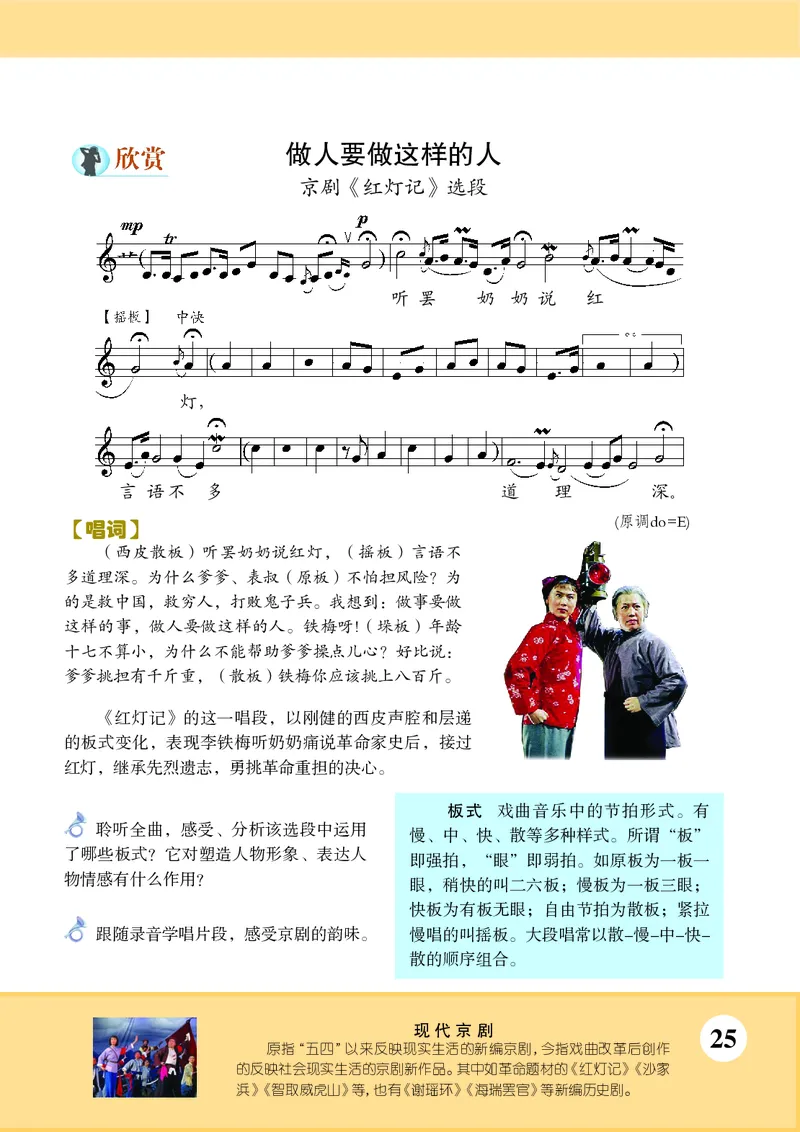 苏少版8年级音乐下册高清教材五线谱_4-教培资料-26年最新资料-同步更新_初中高中教资_03科三专项（进去保存报考的学科即可）_102025初中科目（全）电子教材