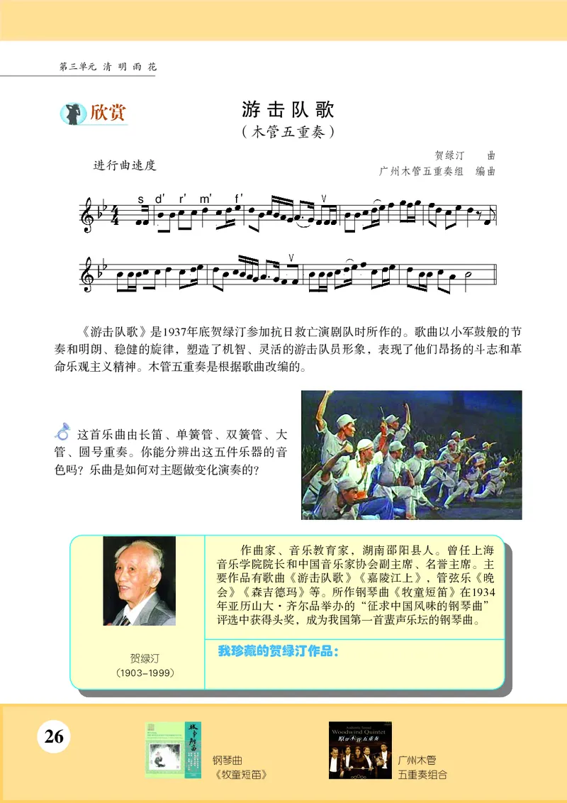苏少版8年级音乐下册高清教材五线谱_4-教培资料-26年最新资料-同步更新_初中高中教资_03科三专项（进去保存报考的学科即可）_102025初中科目（全）电子教材