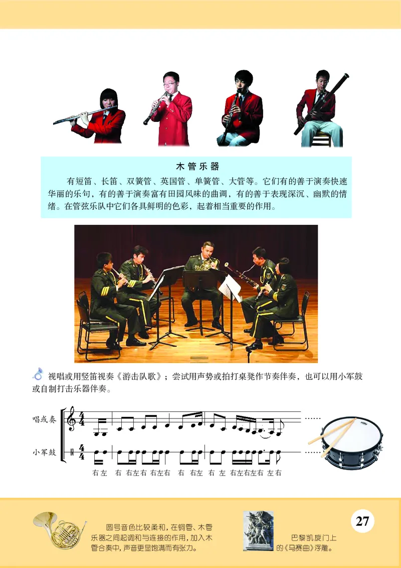 苏少版8年级音乐下册高清教材五线谱_4-教培资料-26年最新资料-同步更新_初中高中教资_03科三专项（进去保存报考的学科即可）_102025初中科目（全）电子教材