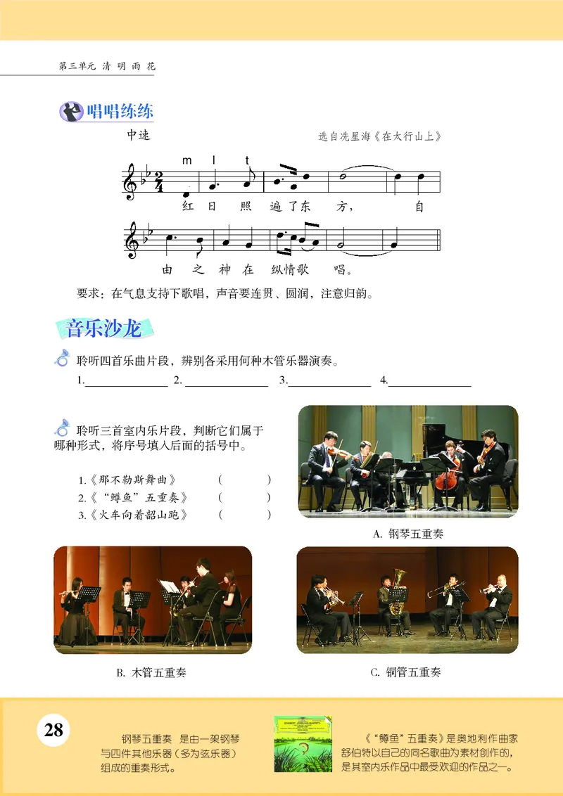 苏少版8年级音乐下册高清教材五线谱_4-教培资料-26年最新资料-同步更新_初中高中教资_03科三专项（进去保存报考的学科即可）_102025初中科目（全）电子教材