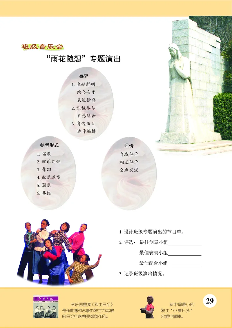 苏少版8年级音乐下册高清教材五线谱_4-教培资料-26年最新资料-同步更新_初中高中教资_03科三专项（进去保存报考的学科即可）_102025初中科目（全）电子教材